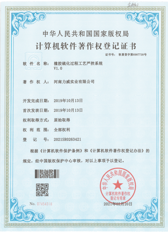 橡膠硫化過程工藝嚴控系統V1.0