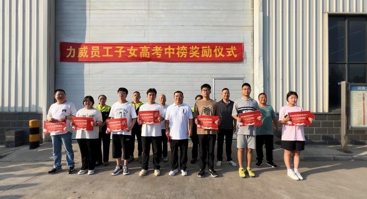 【力威新聞】助力夢想、揚(yáng)帆起航