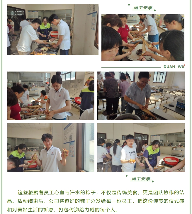 粽葉飄香，情滿力威
