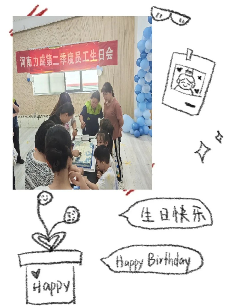 生日會丨2025二季度員工暖心慶生，共度美好時光