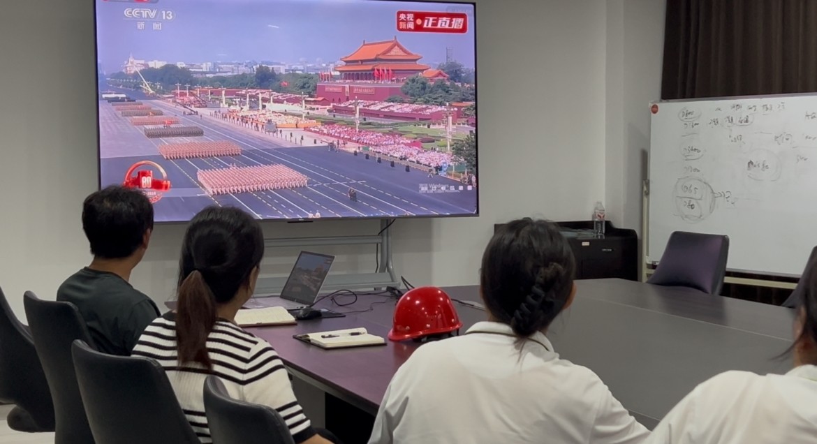 觀抗戰(zhàn)勝利 80 周年閱兵，聚公司員工奮進(jìn)力量