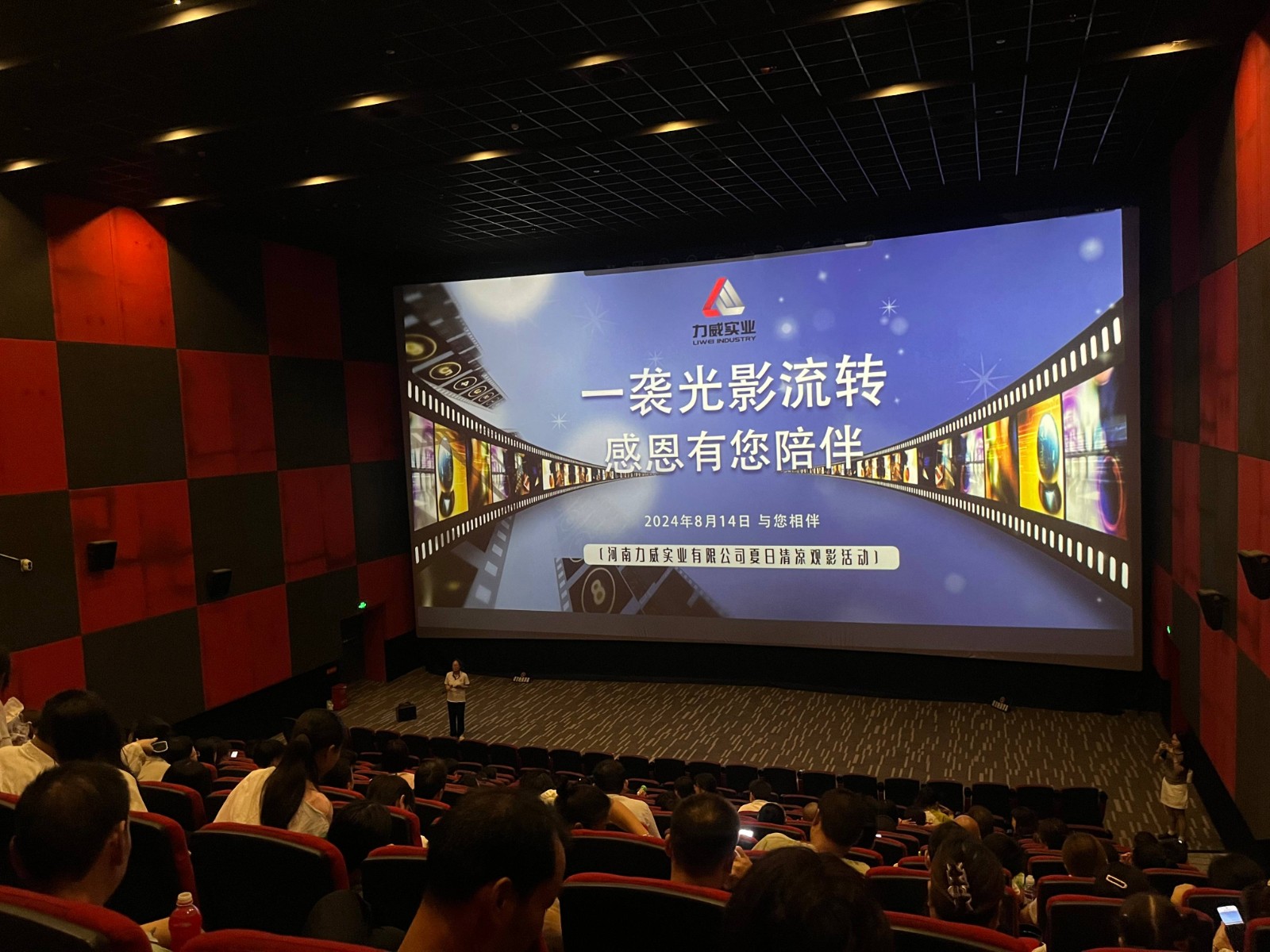 河南力威實(shí)業(yè)開展清涼夏日觀影活